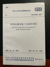 GB 50446-2017 盾構(gòu)法隧道施工及驗(yàn)收規(guī)范 曬單實(shí)拍圖