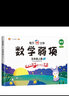 漢知簡(jiǎn) 五年級上冊數學(xué)弱項思維專(zhuān)項訓練口算題卡應用題強化訓練人教版教材同步隨堂筆記學(xué)習資料書(shū) 曬單實(shí)拍圖