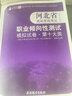 2026衿雅齋河北單招考試復習資料2025年河北省高職單招考試真題卷職業(yè)適應性測試第一二三四五六七九十大類(lèi)語(yǔ)文數學(xué)英語(yǔ)物理化學(xué)歷史政治地理全真模擬試卷職業(yè)技能必刷題計算機專(zhuān)業(yè)基礎中職生對口升學(xué) 職業(yè)傾 曬單實(shí)拍圖