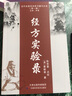 經(jīng)方實(shí)驗錄 正版現貨 近代名醫珍本醫書(shū)重刊大系第一輯 曹穎甫 經(jīng)方大家名家臨證心悟 中醫臨床經(jīng)方方劑 基礎入門(mén)筆記 自學(xué)中醫 曬單實(shí)拍圖
