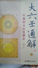 大六壬12本合售：大六壬通解 大六壬尋源編 大六壬指南 大六壬斷案疏正 壬占匯選 官板六壬金口訣指玄 曬單實拍圖