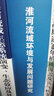 淮河流域水資源與水利工程問題研究 曬單實拍圖