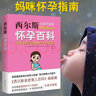 西爾斯親密育兒百科 家庭育兒新生兒早教育嬰科學(xué)育兒知識(shí)書籍育兒百科全書新生兒護(hù)理百科全書 曬單實(shí)拍圖