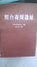 邢臺(tái)商周遺址 曬單實(shí)拍圖