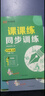 【2025秋新版】八年級上冊課課練同步訓練語(yǔ)文數學(xué)英語(yǔ)物理生物政治歷史小四門(mén)練習冊初二中學(xué)生練習題專(zhuān)項訓練全套教輔資料書(shū)初中8上必刷題人教部編版 課課練：語(yǔ)數英物生 共5本 人教版 八年級上 曬單實(shí)拍圖