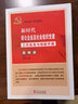 新時代非公企業(yè)及社會組織黨建工作實務與創(chuàng)新手冊（圖解版） 曬單實拍圖
