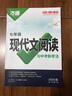 2026七年級文言文閱讀理解專項(xiàng)訓(xùn)練萬唯教育語文初中必備背古詩文初一文言文課外閱讀全解真題下上冊輔導(dǎo)資料書萬維中考官方旗艦店 七年級【課外文言文+現(xiàn)代文閱讀】2本 曬單實(shí)拍圖