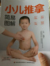 小兒推拿簡(jiǎn)易圖解 曬單實(shí)拍圖