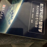 熱力學(xué)與統計物理學(xué)熱點(diǎn)問(wèn)題思考與探索 科學(xué)出版社 陳金燦,蘇國珍 編 書(shū)籍 曬單實(shí)拍圖