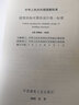 建筑結構可靠性設計統一標準(GB50068-2018)/中華人民共和國國家標準 曬單實(shí)拍圖
