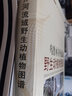 烏魯木齊河流域野生動植物圖譜 曬單實(shí)拍圖