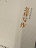 【包郵】怎樣寫作（機(jī)關(guān)工作實(shí)務(wù)叢書）任仲然著 黨政機(jī)關(guān)公文寫作實(shí)用全書黨建讀物出版社 曬單實(shí)拍圖