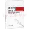 讓指控更有魅力:公訴意見(jiàn)書(shū)的制作與適用中國檢察出版社李?lèi)?ài)君,羅琦,余紅 著(zhù) 書(shū)籍 曬單實(shí)拍圖