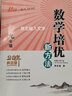 自選】2025正版黃東坡數學(xué)物理化學(xué)培優(yōu)競賽新方法七八九年級典藏版 初一初二初三奧賽訓練錘煉思維中學(xué)教輔資料書(shū) 【25】九年級-數學(xué) 曬單實(shí)拍圖