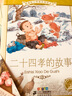 二十四孝的故事 彩繪注音版 中外名著 兒童文學 曬單實拍圖
