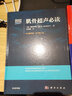 【套裝2本】肌骨超聲必讀（中文翻譯第3版）+肌骨超聲診斷（第2版）骨科超聲科肌骨超聲診斷學(xué)肌骨超聲入門(mén)肌肉骨骼系統超聲醫學(xué) 曬單實(shí)拍圖