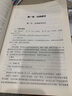 出納崗位實(shí)戰(zhàn)全書(shū) 賀志東 主編 中國(guó)紡織出版社有限公司 書(shū)籍 曬單實(shí)拍圖