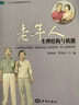老年人生理結(jié)構(gòu)與機能 曬單實拍圖