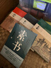 論語道德經(jīng) 鄭板橋書畫論語+趙孟頫 八大山人罕見書畫珍藏版套裝（全二冊） 曬單實拍圖