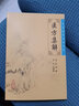 醫方集解  人民衛生出版社  新華書(shū)店正版 曬單實(shí)拍圖