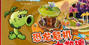 植物大戰(zhàn)僵尸2奇妙時空之旅酷拼插 宇宙極速大冒險 兒童立體拼圖益智游戲玩具書 曬單實拍圖