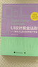 UI設計黃金法則:觸動(dòng)人心的100種用戶(hù)界面 中國青年出版社 拉杰·拉爾 著(zhù)作 王軍鋒 等 譯者 書(shū)籍 曬單實(shí)拍圖