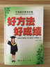 好方法·好成績(jī) 曬單實(shí)拍圖