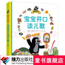 【官方直營(yíng)】鼴鼠的故事 寶寶開(kāi)口讀兒歌 繪本圖書(shū)0-3歲 親子共讀閱讀認知啟蒙書(shū)經(jīng)典動(dòng)畫(huà)故事書(shū)籍暑期閱讀暑假自主閱讀課外讀物書(shū) 曬單實(shí)拍圖