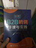 B2B銷售原理與實(shí)踐 IBM原副總裁 張烈生 30年的B2B銷售經(jīng)驗(yàn) 曬單實(shí)拍圖