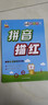 數(shù)字描紅本 0-1-10-20到100 幼兒園學(xué)寫字練習(xí)冊 3-4-5-6歲中班兒童漢字描寫本 寶寶聲母韻母整體認(rèn)讀漢語拼音字母臨摹田字格鉛筆練字帖作業(yè)本 小孩子幼小銜接學(xué)前班啟蒙訓(xùn)練大班升一年級圖書 曬單實(shí)拍圖