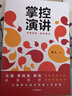 掌控演講 演講的力量（套裝2冊）陳飛 克里斯安德森 著 汪涵徐小平李開復推薦 中信出版社圖書 曬單實拍圖