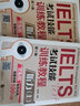 黑眼睛 IELTS雅思考試技能訓練教程 聽(tīng)力 上下冊 第5版(附音頻掃碼聽(tīng))雅思考試短期強化訓練 曬單實(shí)拍圖