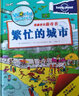 孤獨星球 探秘世界新奇書(shū)：繁忙的城市 曬單實(shí)拍圖