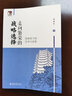 走向繁榮的戰(zhàn)略選擇：博雅塔下的思考與求索 曬單實(shí)拍圖