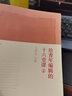 給青年編輯的十六堂課①  編輯素養叢書(shū)   新老編輯面對面 鎮社之書(shū)背后的出版人 馬國倉 人民教育出版社 曬單實(shí)拍圖