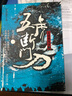 五虎斷門刀—大唐乘風(fēng)錄2 曬單實拍圖
