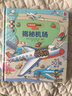尤斯伯恩看里面揭秘系列低幼版 翻翻書3-4-5-6歲少幼兒3d版立體書海洋自然交通工具汽車火車兒童科學(xué)科普?qǐng)D書 尤斯伯恩看里面1 揭秘機(jī)場(chǎng) 曬單實(shí)拍圖