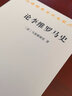 論李維羅馬史(漢譯名著(zhù)本14) 曬單實(shí)拍圖