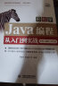 Java编程入门java程序设计零基础学java自学案例视频教程教材电脑编程计算机书籍java编程思想java核心技术 实拍图