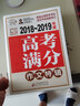 2018高考滿(mǎn)分作文特輯 備戰2019高考 隨書(shū)贈中學(xué)生必刷素材 贈品在書(shū)內請仔細查找 智慧熊圖書(shū) 曬單實(shí)拍圖