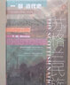 社科文獻(xiàn)甲骨文叢書(shū) 蘇格蘭民族:一部近代史 關(guān)于蘇格蘭三百年來(lái)近現(xiàn)代歷史的杰出著作 湖北新華書(shū)店 曬單實(shí)拍圖