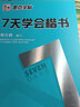 墨點(diǎn)字帖 七天學(xué)會(huì)楷書 荊霄鵬編寫 9787539463780 硬筆鋼筆中性筆字帖 臨摹本 曬單實(shí)拍圖