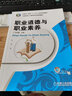 職業(yè)道德與職業(yè)素養(yǎng) 曬單實拍圖