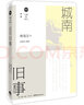 大師的故鄉(xiāng)：緣緣堂隨筆+老舍的北京+城南舊事+林家鋪?zhàn)?沈從文的湘西（套裝共5冊(cè)） 曬單實(shí)拍圖