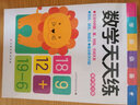 學(xué)前必備天天練：數學(xué)天天練 曬單實(shí)拍圖