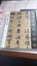 文徵明書前后赤壁賦+文徵明書千字文 文徵明字帖 文征明書法 傳世經(jīng)典書法碑帖行書 曬單實(shí)拍圖