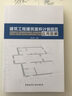 建筑工程建筑面積計算規范應用圖解 曬單實(shí)拍圖