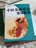 中醫英語(yǔ)聽(tīng)說(shuō)教程/高等院校新概念中醫英語(yǔ)系列教材 曬單實(shí)拍圖