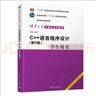 C++語(yǔ)言程序設計（在線(xiàn)教學(xué)版 第4版）/清華大學(xué)計算機系列教材·普通高等教育“十一五”國家級規劃教材 曬單實(shí)拍圖