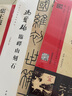 馮寶麟 臨嶧山刻石/當(dāng)代名家臨經(jīng)典碑帖 曬單實(shí)拍圖